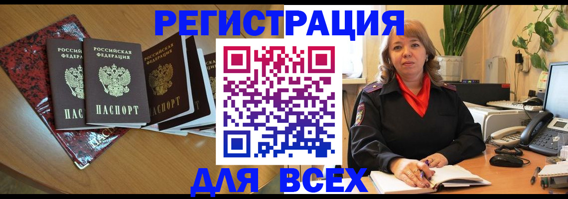 временная регистрация для всех в Верхней Салде